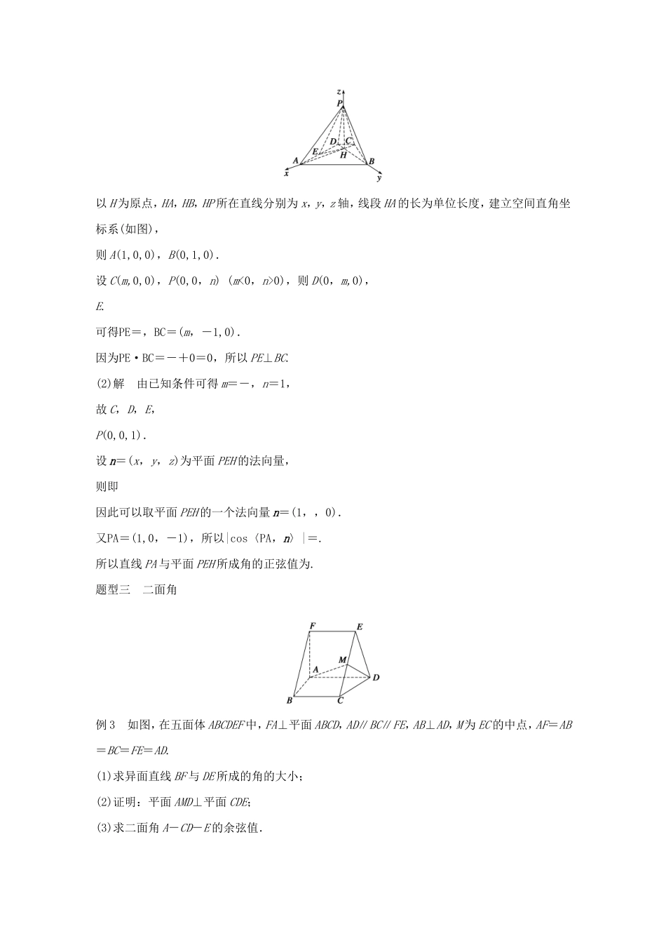 （江苏专用）高考数学 考前三个月 必考题型过关练 第30练 空间角的突破方略 理_第3页