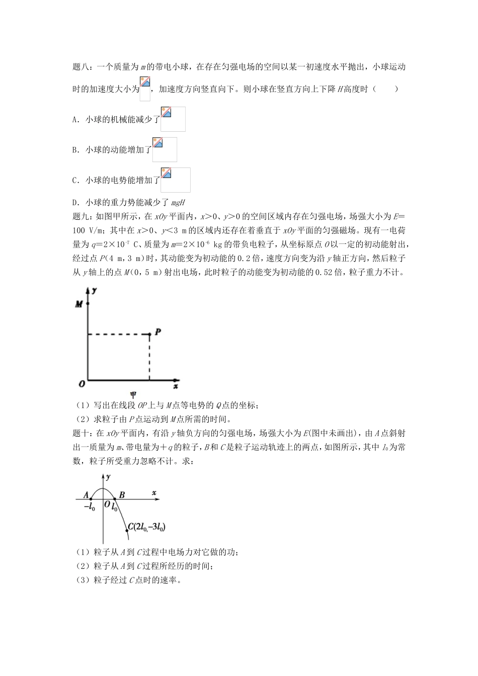 高考物理第二轮复习 第11讲 电场中的三能讨论课后练习-人教版高三物理试题_第3页