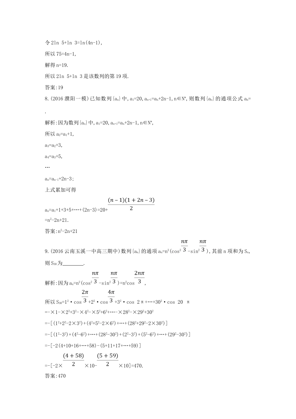 （普通班）高三数学一轮复习 第六篇 数列 第1节 数列的概念与简单表示法基础对点练 理-人教版高三全册数学试题_第3页