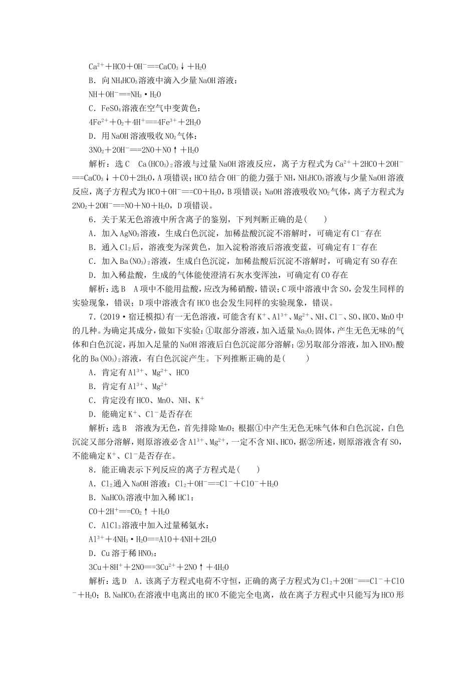 高考化学一轮复习 跟踪检测（三）离子反应 离子方程式（含解析）-人教版高三化学试题_第2页