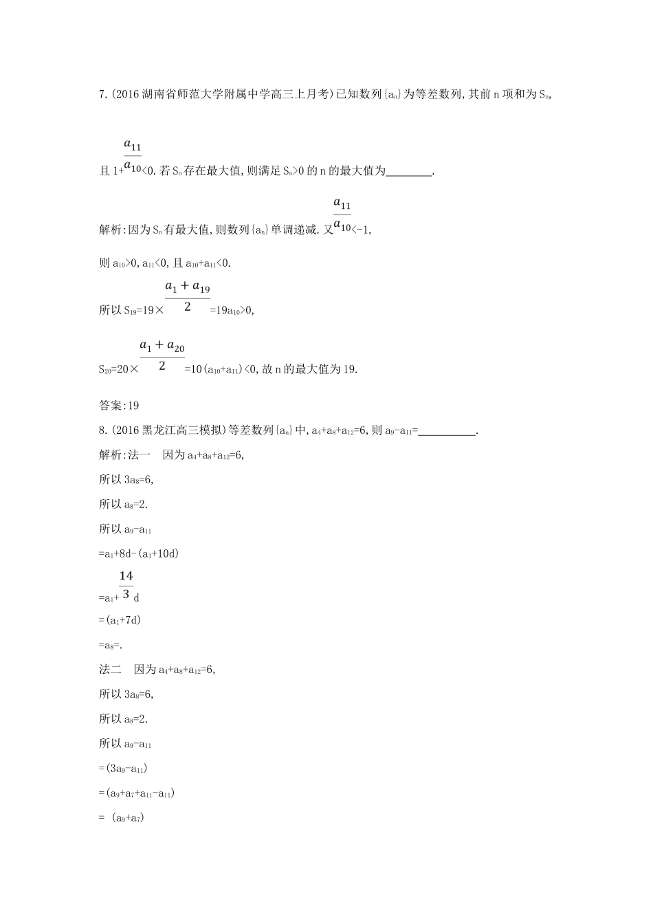 （普通班）高三数学一轮复习 第六篇 数列 第2节 等差数列基础对点练 理-人教版高三全册数学试题_第3页