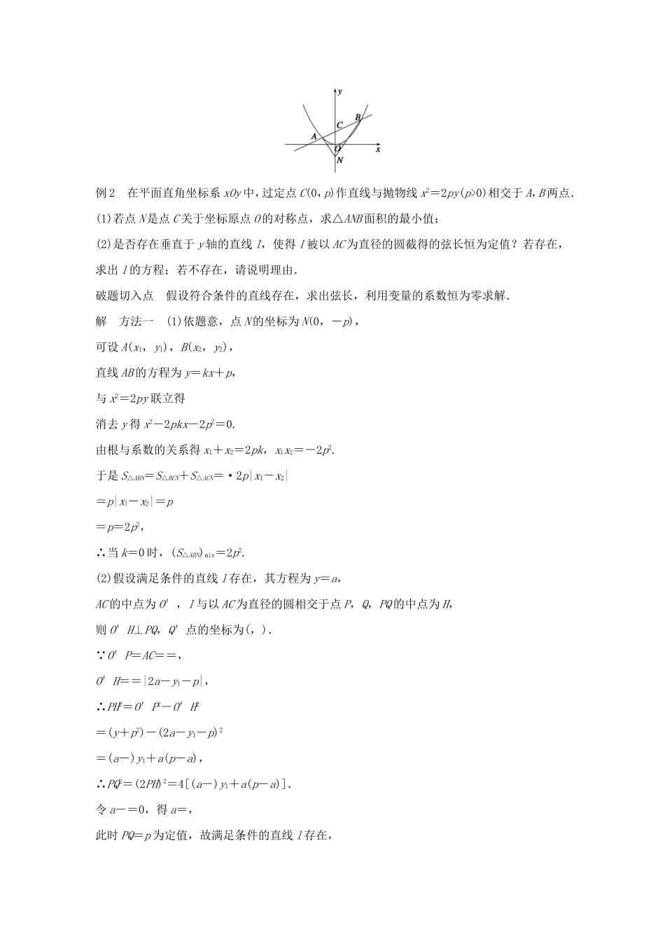 （江苏专用）高考数学 考前三个月 必考题型过关练 第31练 圆锥曲线中的探索性问题 理_第2页