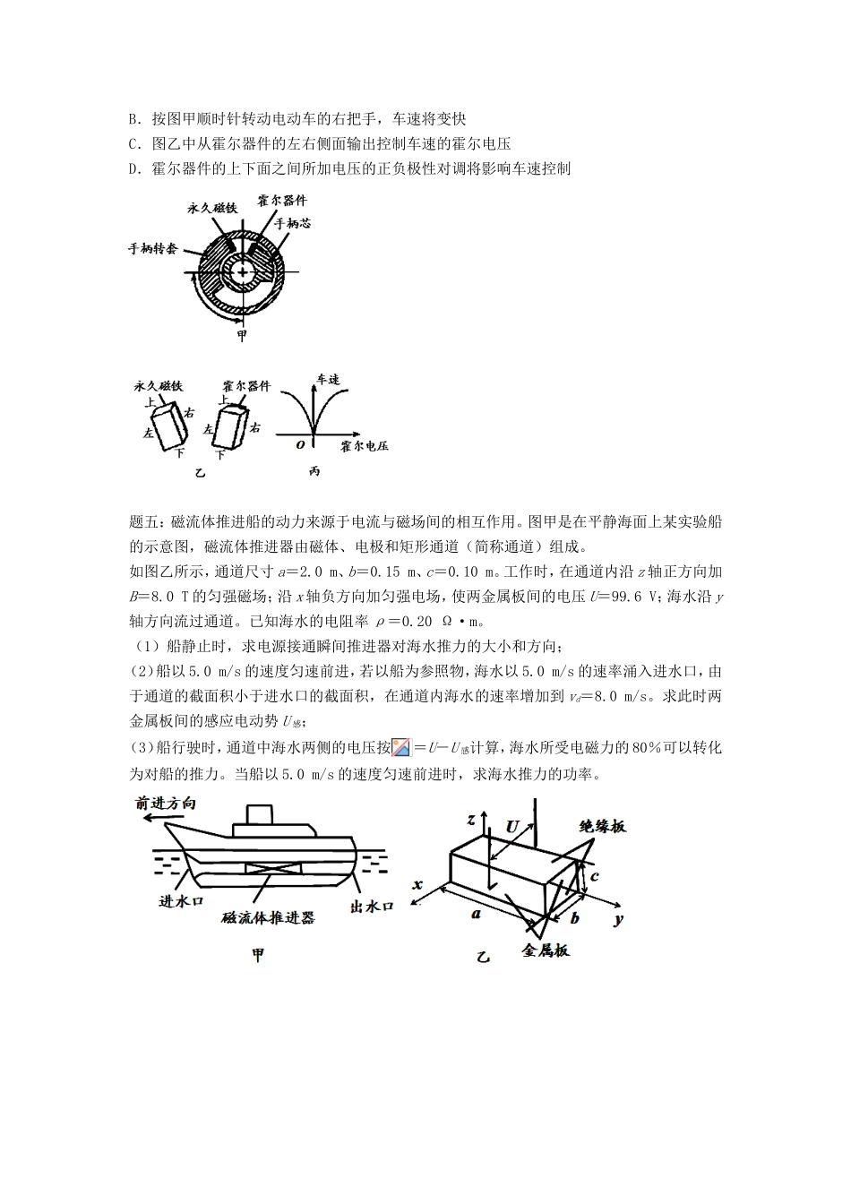 高考物理第二轮复习 第12讲 磁场三难之霍尔效应讲义册子-人教版高三物理试题_第2页
