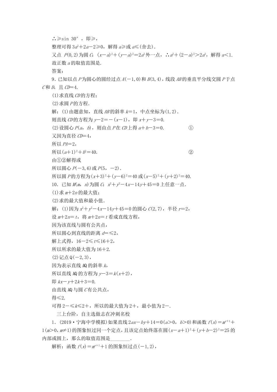 高考数学一轮复习 课时跟踪检测（四十二）圆与方程 文（含解析）苏教版-苏教版高三数学试题_第3页