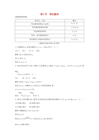 （普通班）高三数学一轮复习 第六篇 数列 第3节 等比数列基础对点练 理-人教版高三全册数学试题