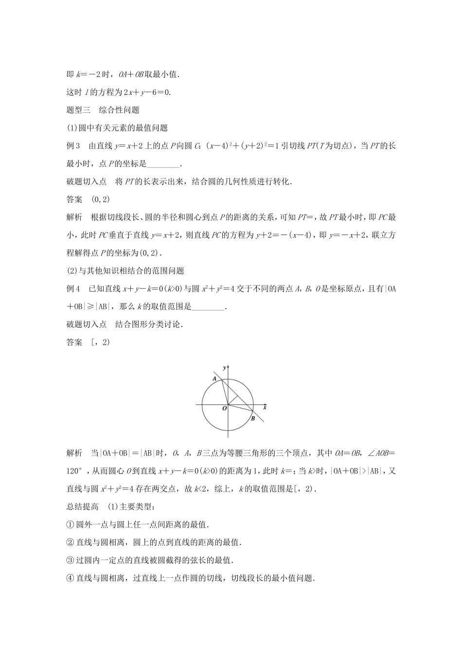 （江苏专用）高考数学 考前三个月 必考题型过关练 第32练 与直线和圆有关的最值问题 理_第2页