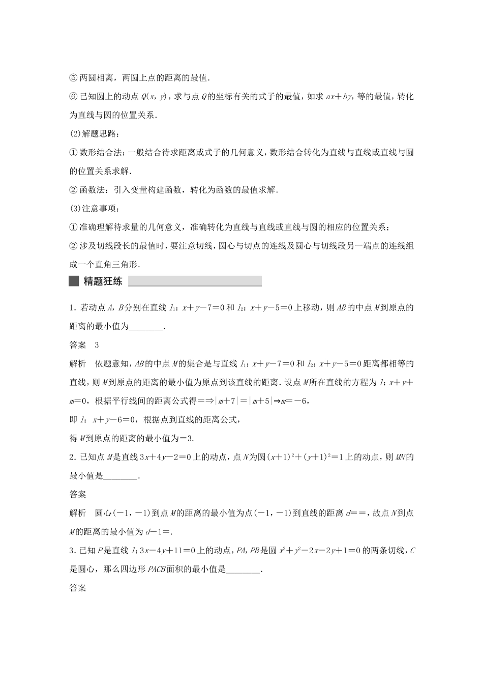 （江苏专用）高考数学 考前三个月 必考题型过关练 第32练 与直线和圆有关的最值问题 理_第3页