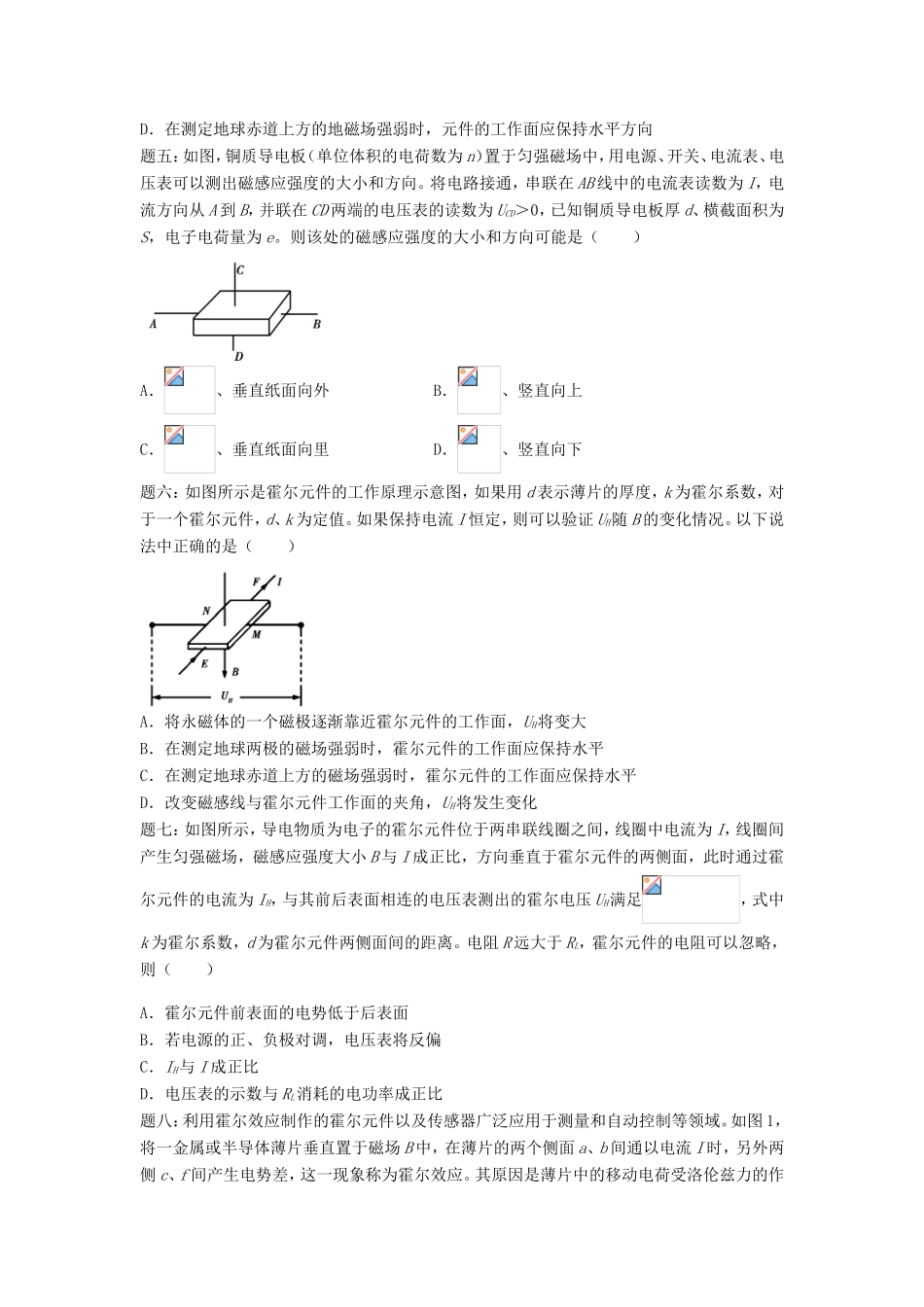 高考物理第二轮复习 第12讲 磁场三难之霍尔效应课后练习-人教版高三物理试题_第2页