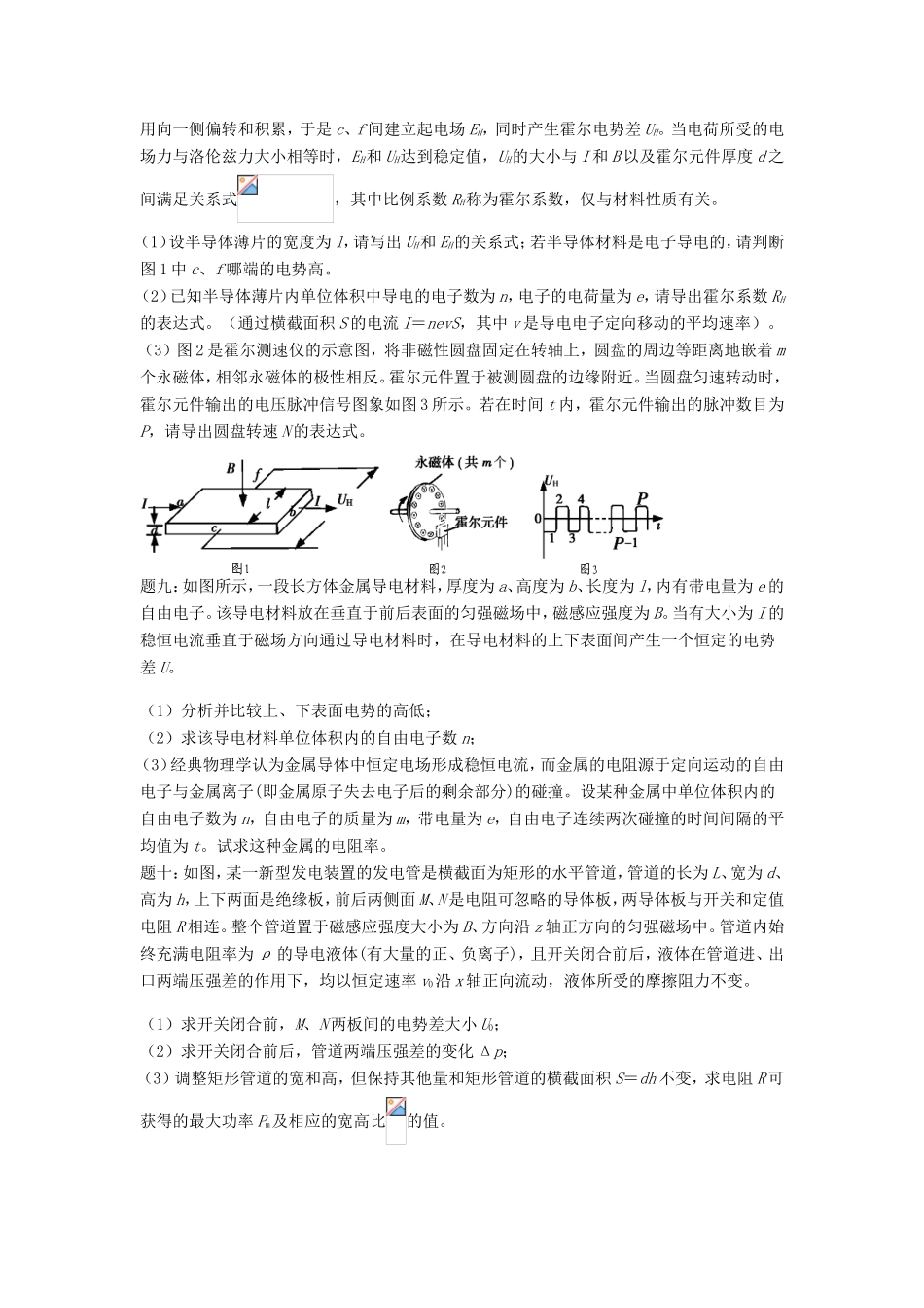 高考物理第二轮复习 第12讲 磁场三难之霍尔效应课后练习-人教版高三物理试题_第3页