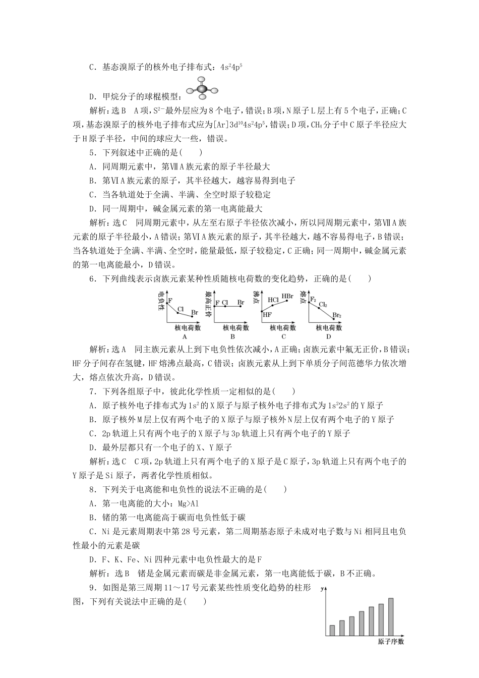 高考化学一轮复习 跟踪检测（三十二）原子结构与性质（含解析）-人教版高三化学试题_第2页
