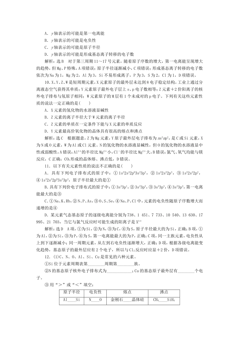 高考化学一轮复习 跟踪检测（三十二）原子结构与性质（含解析）-人教版高三化学试题_第3页