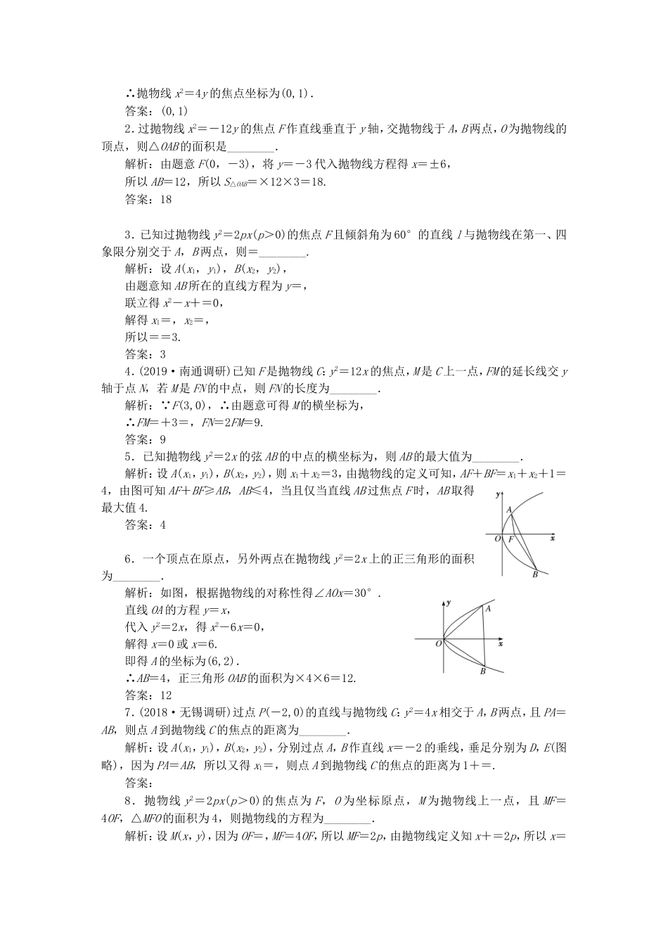 高考数学一轮复习 课时跟踪检测（四十九）抛物线 理（含解析）苏教版-苏教版高三数学试题_第2页