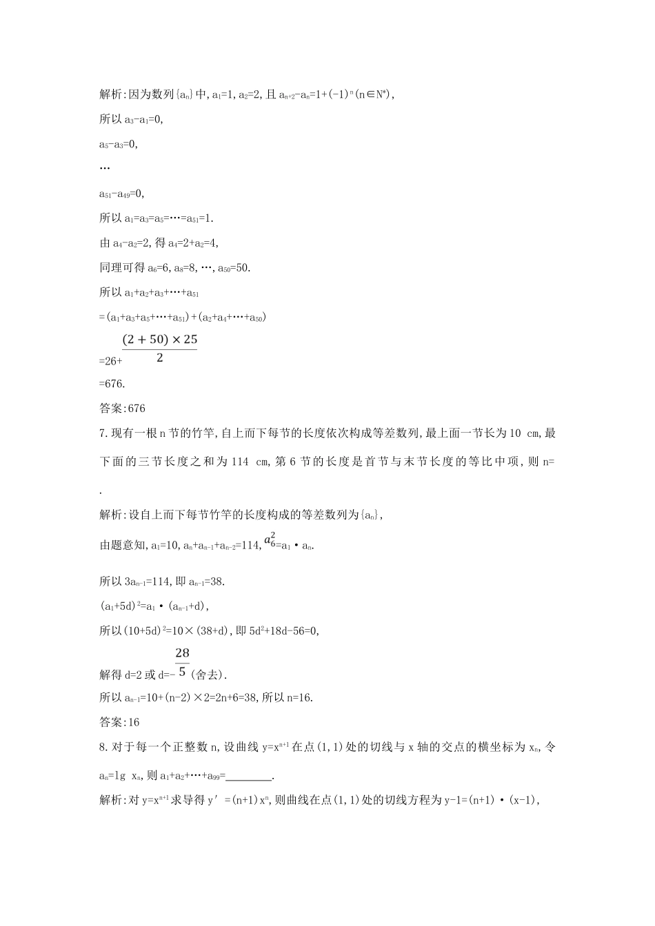 （普通班）高三数学一轮复习 第六篇 数列 第4节 数列求和及综合应用基础对点练 理-人教版高三全册数学试题_第3页