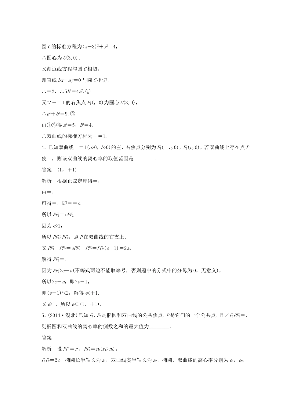 （江苏专用）高考数学 考前三个月 必考题型过关练 第34练 双曲线的渐近线和离心率 理_第3页