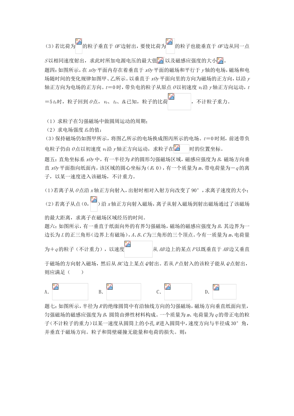 高考物理第二轮复习 第13讲 磁场三难之几何圆课后练习-人教版高三物理试题_第2页