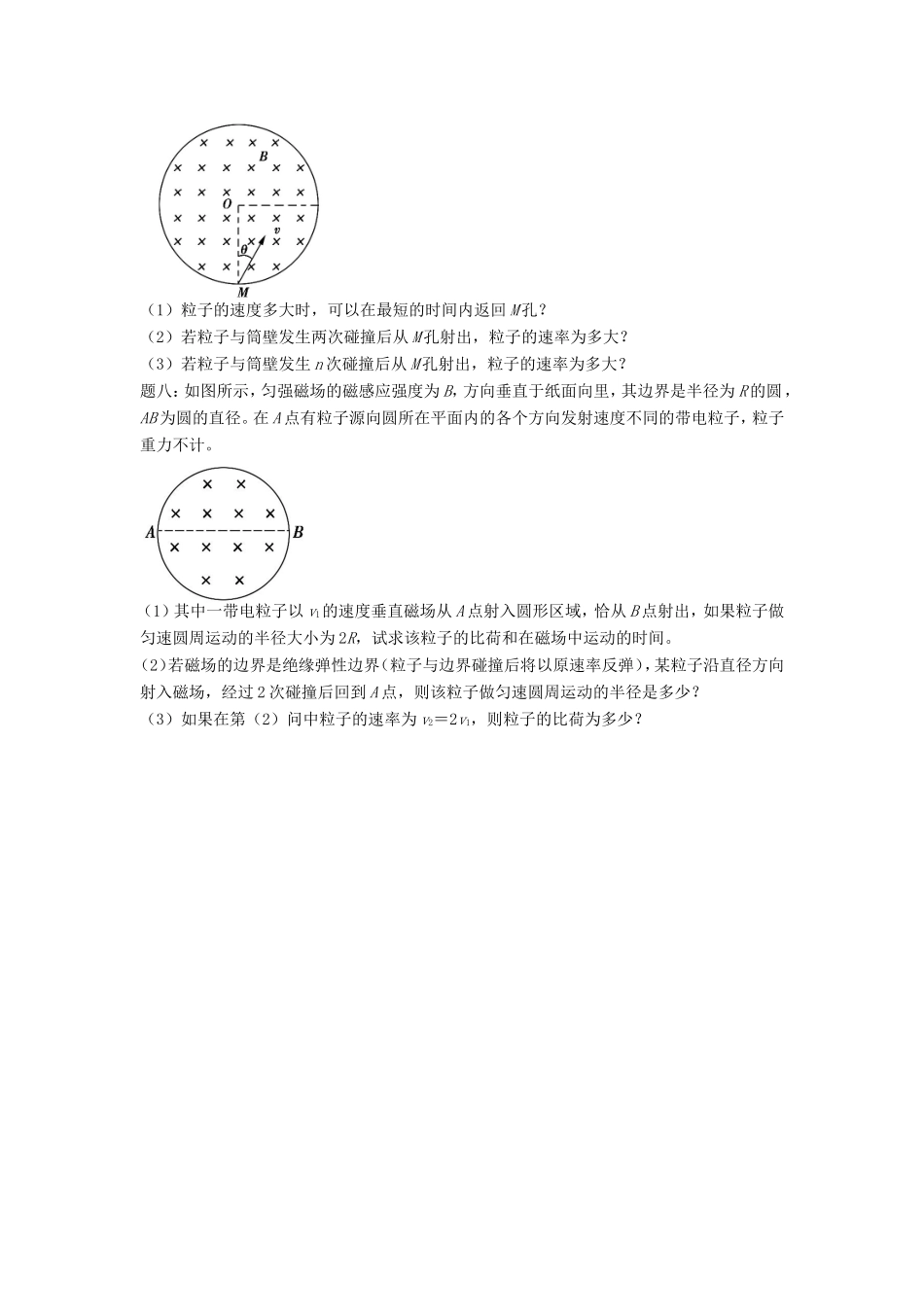 高考物理第二轮复习 第13讲 磁场三难之几何圆课后练习-人教版高三物理试题_第3页