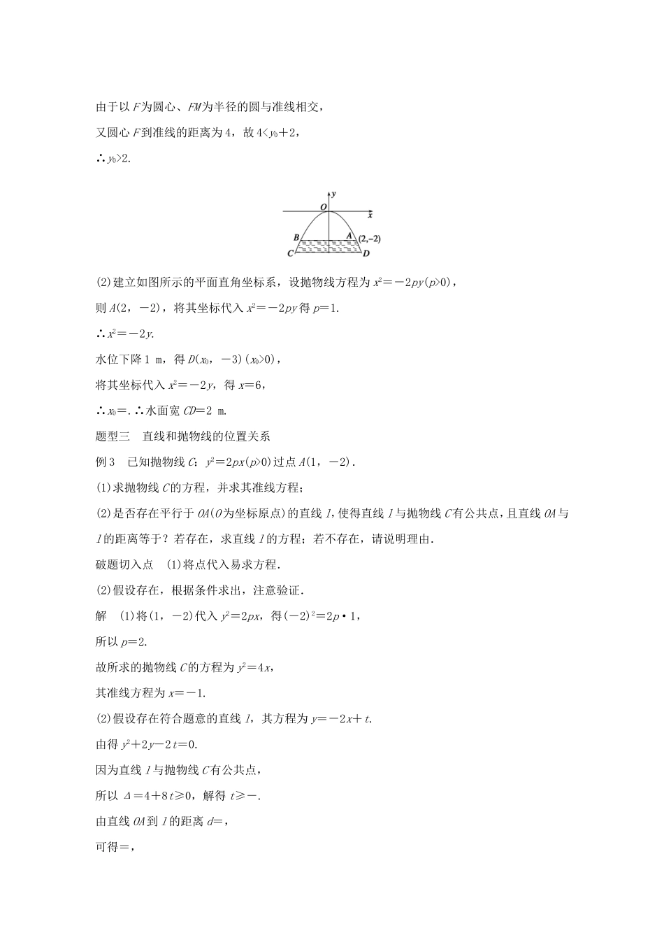 （江苏专用）高考数学 考前三个月 必考题型过关练 第35练 与抛物线相关的热点问题 理_第2页