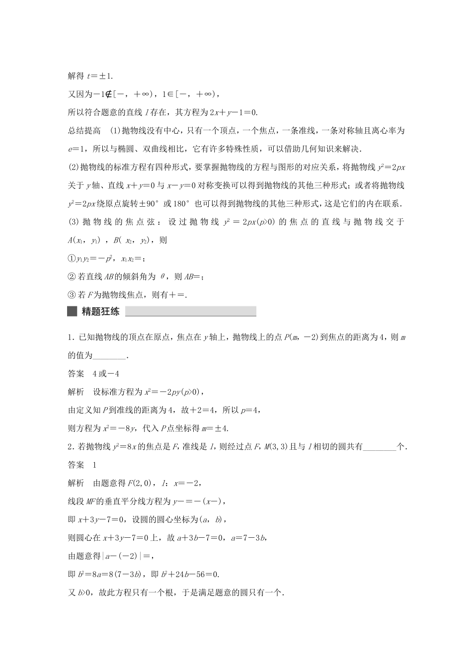 （江苏专用）高考数学 考前三个月 必考题型过关练 第35练 与抛物线相关的热点问题 理_第3页