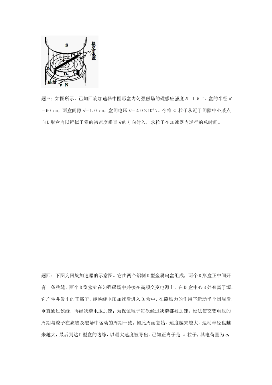 高考物理第二轮复习 第14讲 磁场三难之回旋加速器讲义册子-人教版高三物理试题_第2页