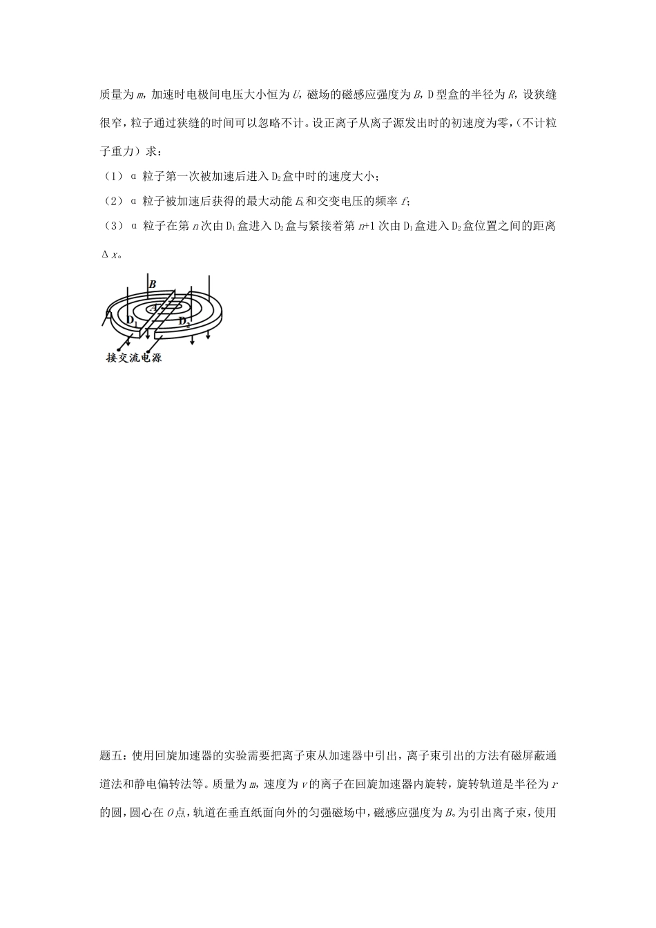 高考物理第二轮复习 第14讲 磁场三难之回旋加速器讲义册子-人教版高三物理试题_第3页