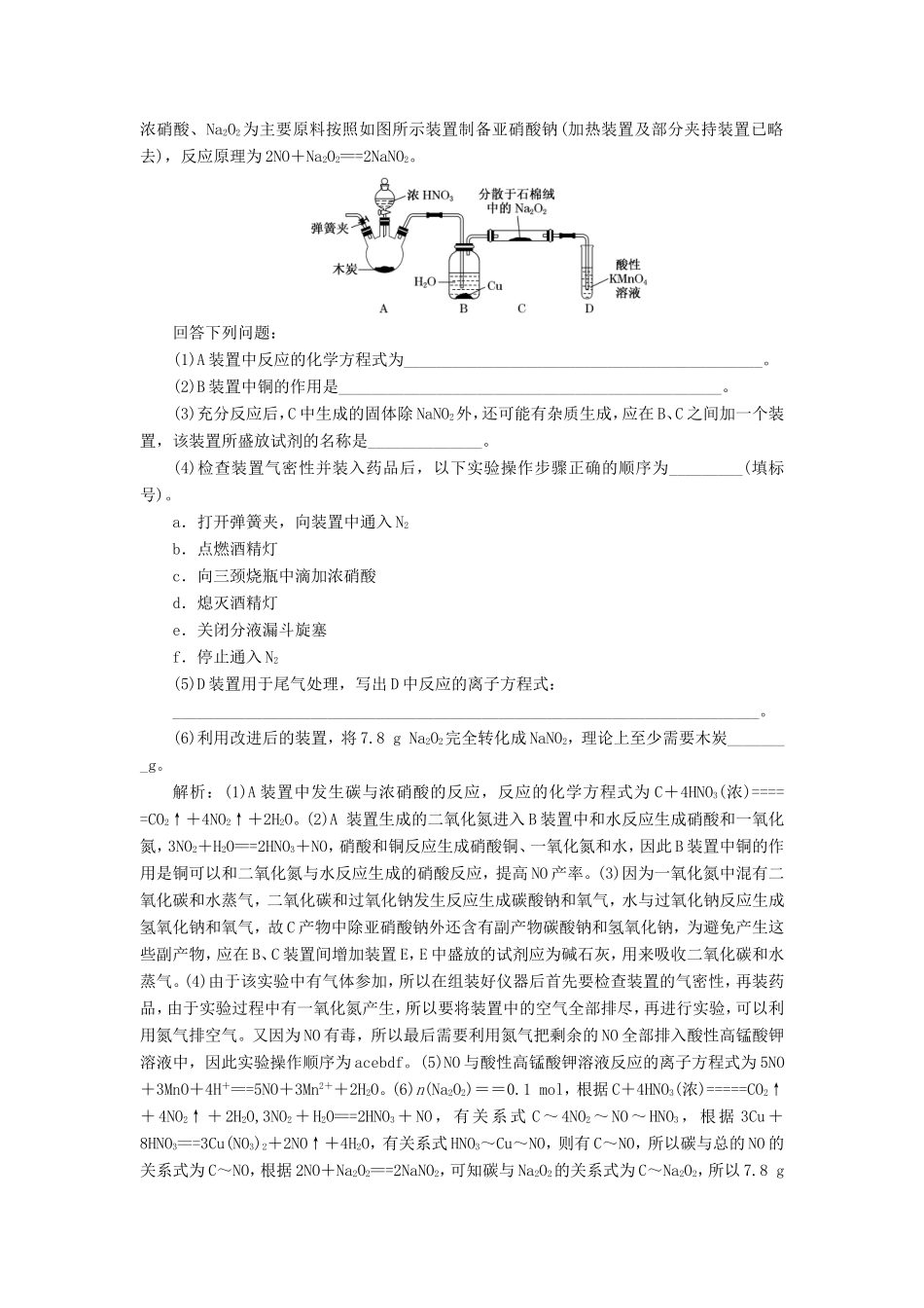 高考化学一轮复习 跟踪检测（三十一）化学综合实验（含解析）-人教版高三化学试题_第2页