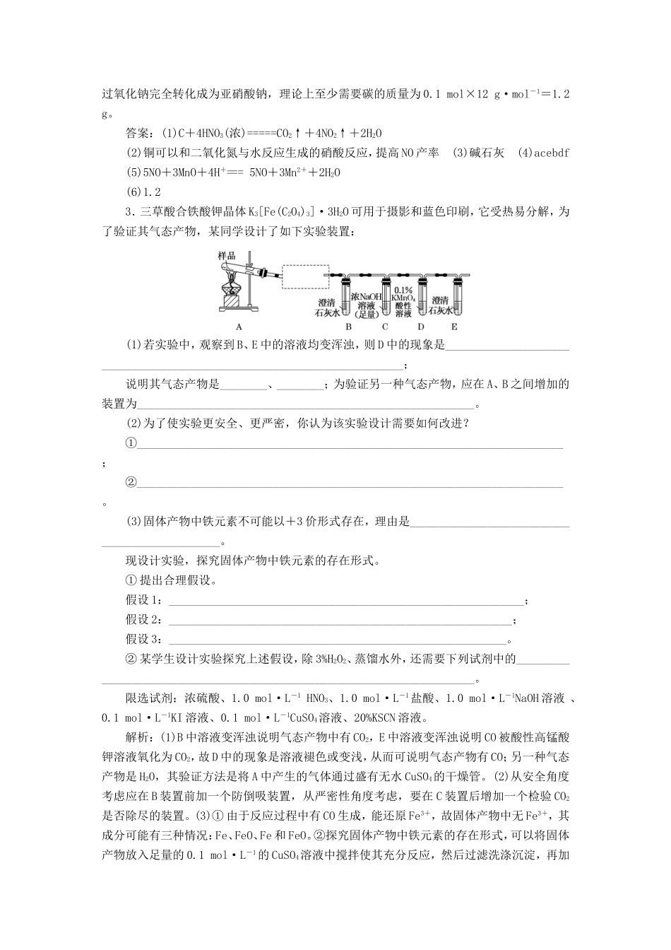 高考化学一轮复习 跟踪检测（三十一）化学综合实验（含解析）-人教版高三化学试题_第3页