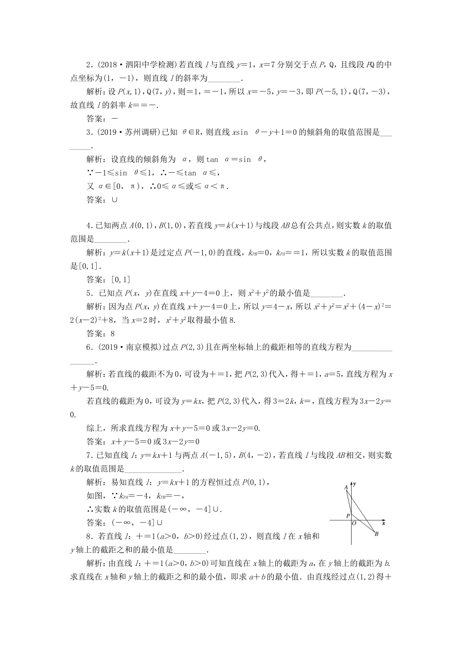 高考数学一轮复习 课时跟踪检测（四十三）直线与方程 理（含解析）苏教版-苏教版高三数学试题_第2页