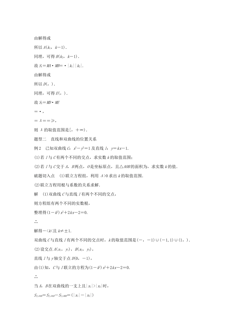 （江苏专用）高考数学 考前三个月 必考题型过关练 第36练 直线与圆锥曲线问题 理_第2页