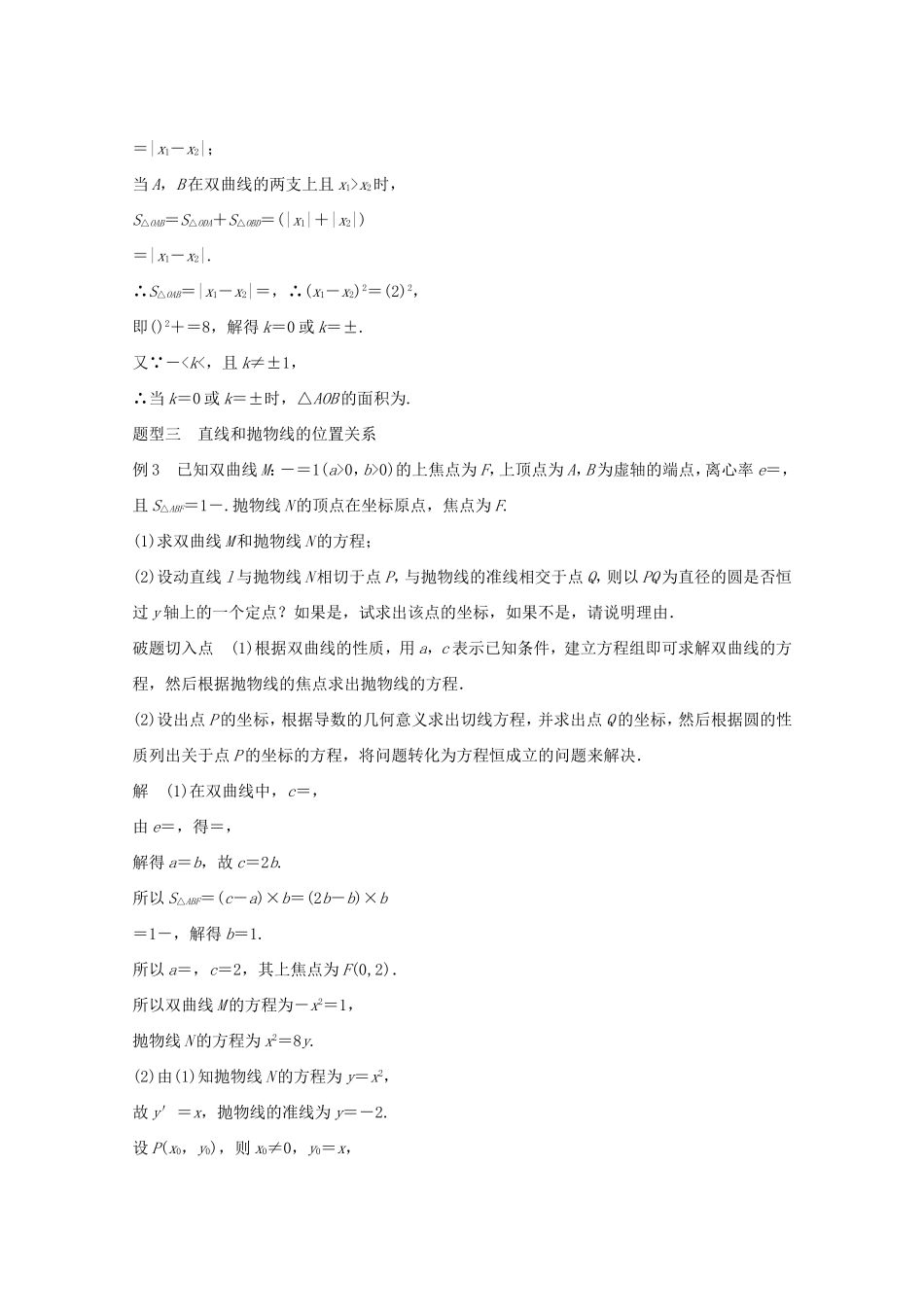 （江苏专用）高考数学 考前三个月 必考题型过关练 第36练 直线与圆锥曲线问题 理_第3页