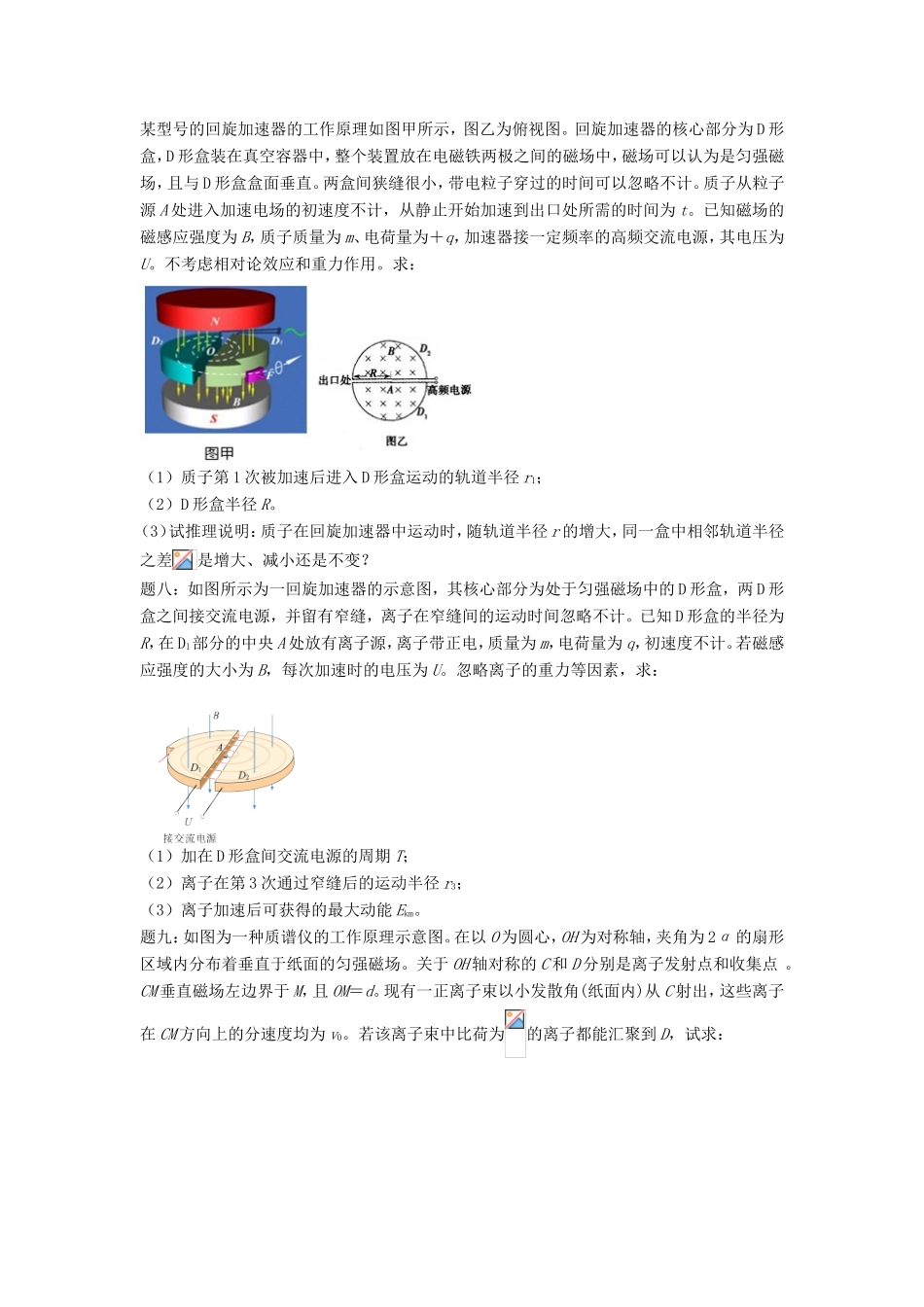 高考物理第二轮复习 第14讲 磁场三难之回旋加速器课后练习-人教版高三物理试题_第3页