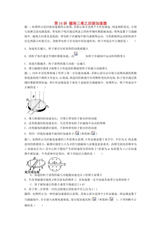 高考物理第二轮复习 第14讲 磁场三难之回旋加速器课后练习-人教版高三物理试题