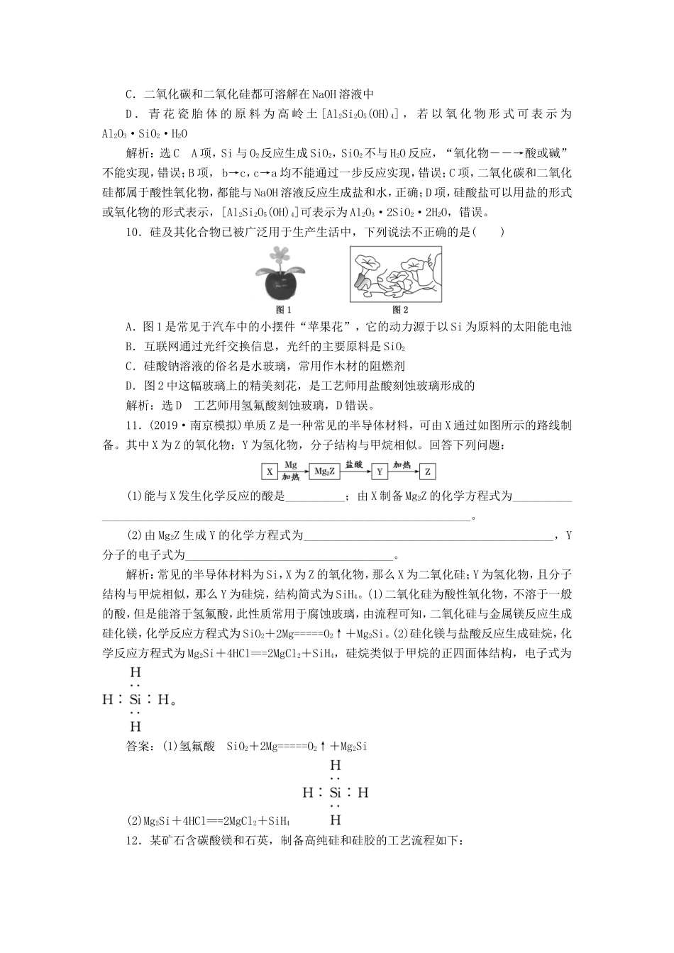 高考化学一轮复习 跟踪检测（十）碳、硅及其化合物（含解析）-人教版高三化学试题_第3页