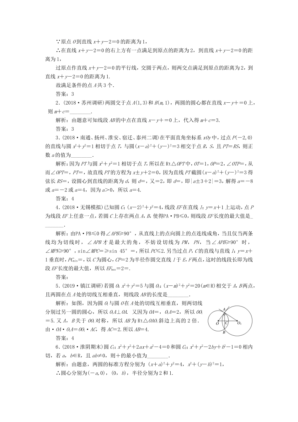 高考数学一轮复习 课时跟踪检测（四十三）直线与圆、圆与圆的位置关系 文（含解析）苏教版-苏教版高三数学试题_第2页
