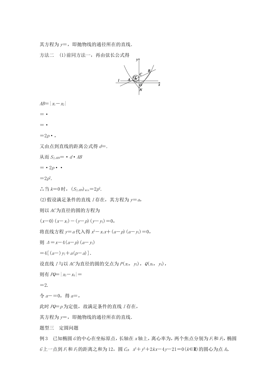 （江苏专用）高考数学 考前三个月 必考题型过关练 第37练 圆锥曲线中的探索性问题 理_第3页