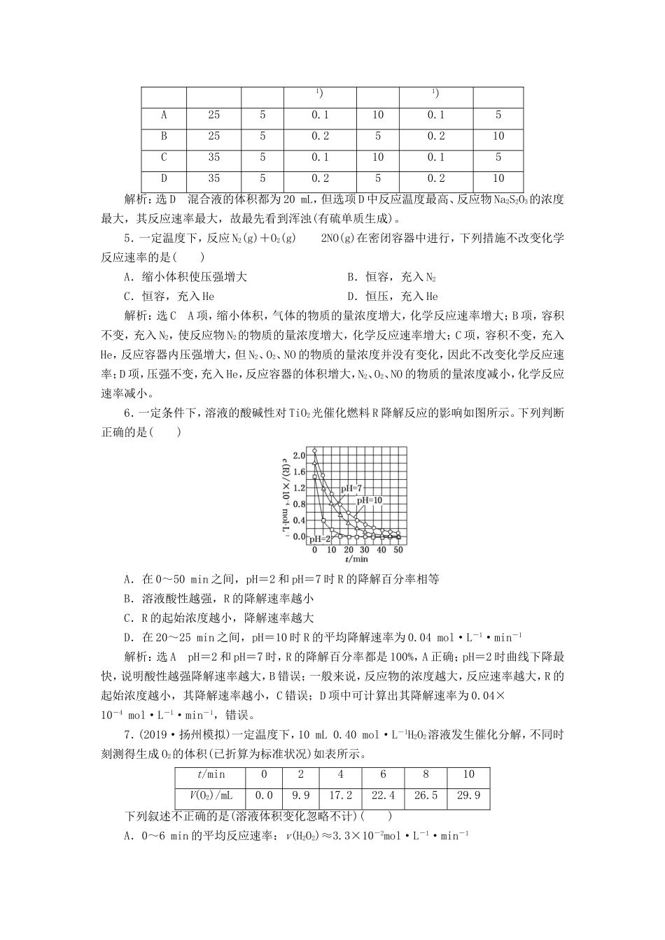 高考化学一轮复习 跟踪检测（十八）化学反应速率及其影响因素（含解析）-人教版高三化学试题_第2页
