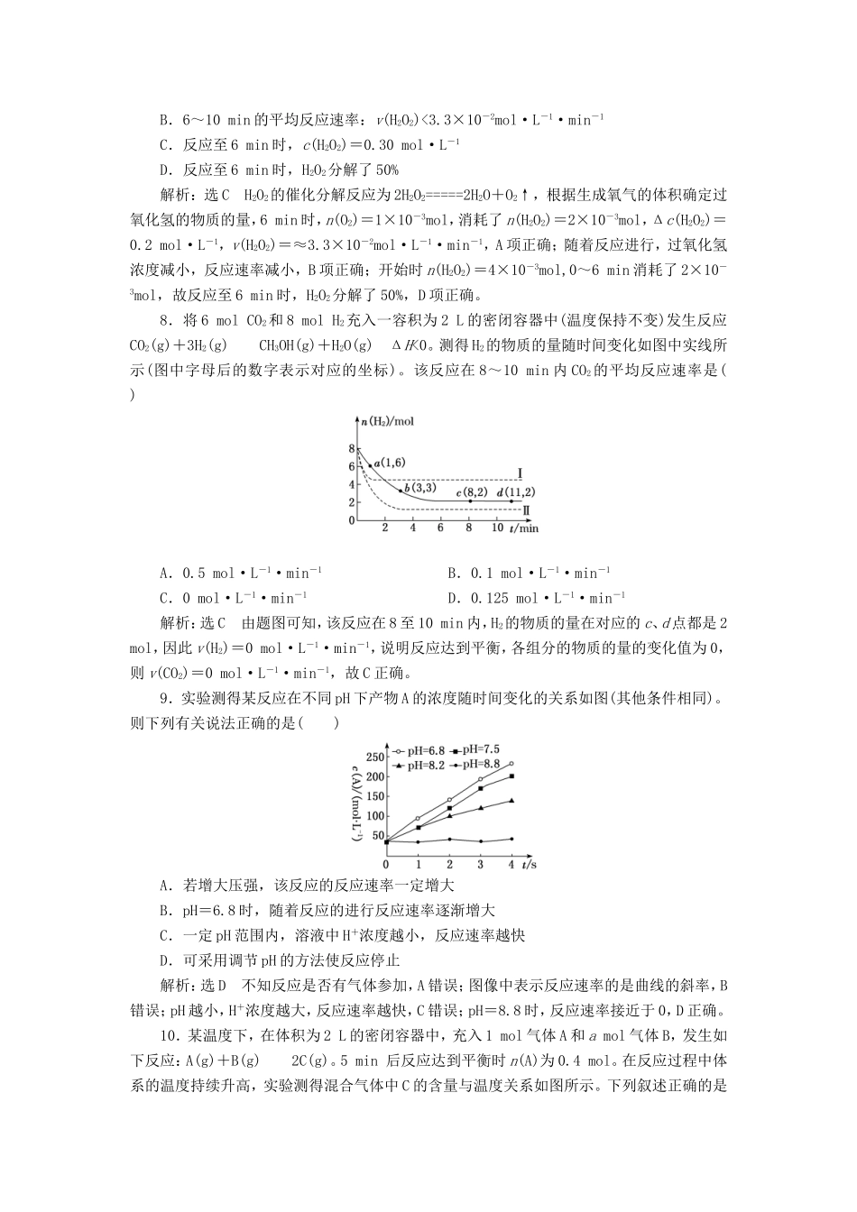 高考化学一轮复习 跟踪检测（十八）化学反应速率及其影响因素（含解析）-人教版高三化学试题_第3页