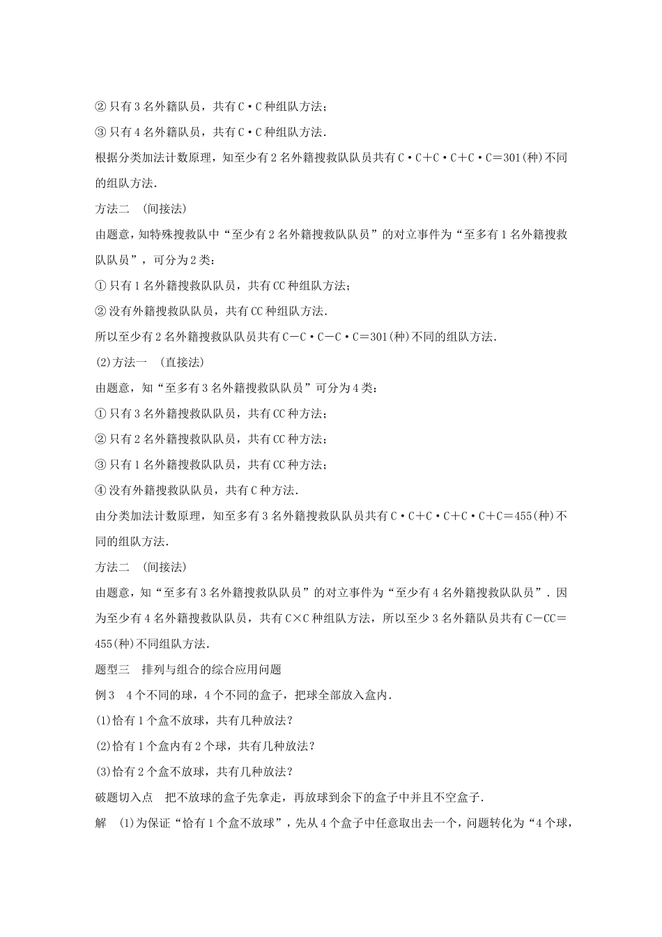 （江苏专用）高考数学 考前三个月 必考题型过关练 第38练 “排列、组合”的常考问题 理_第2页