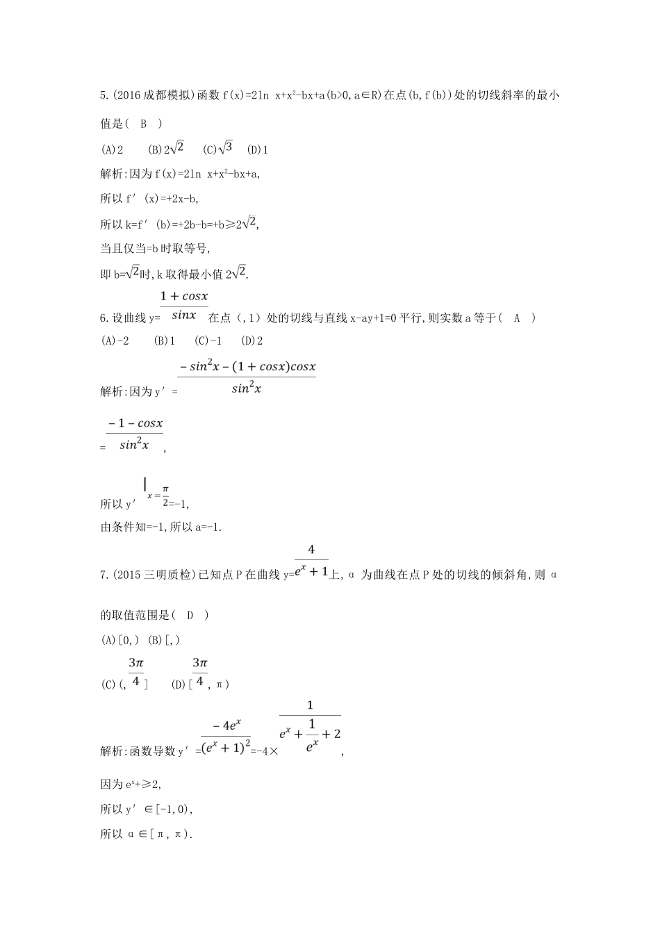 （普通班）高三数学一轮复习 第三篇 导数及其应用 第1节 导数的概念与计算基础对点练 理-人教版高三全册数学试题_第2页