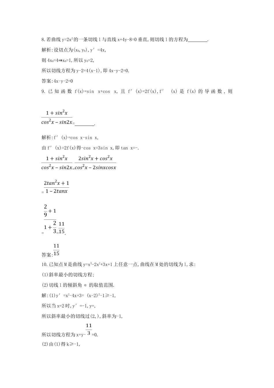 （普通班）高三数学一轮复习 第三篇 导数及其应用 第1节 导数的概念与计算基础对点练 理-人教版高三全册数学试题_第3页