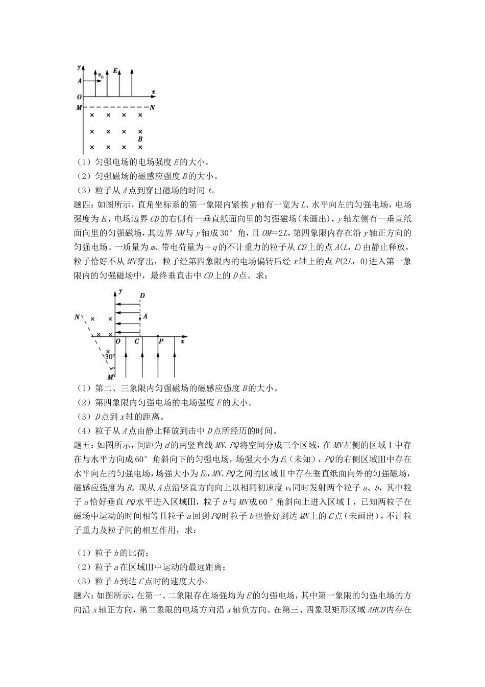 高考物理第二轮复习 第15讲 电磁接力难在哪课后练习-人教版高三物理试题_第2页