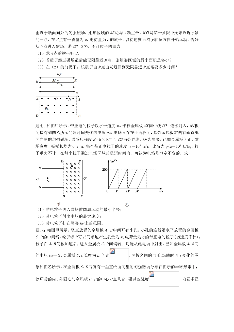 高考物理第二轮复习 第15讲 电磁接力难在哪课后练习-人教版高三物理试题_第3页