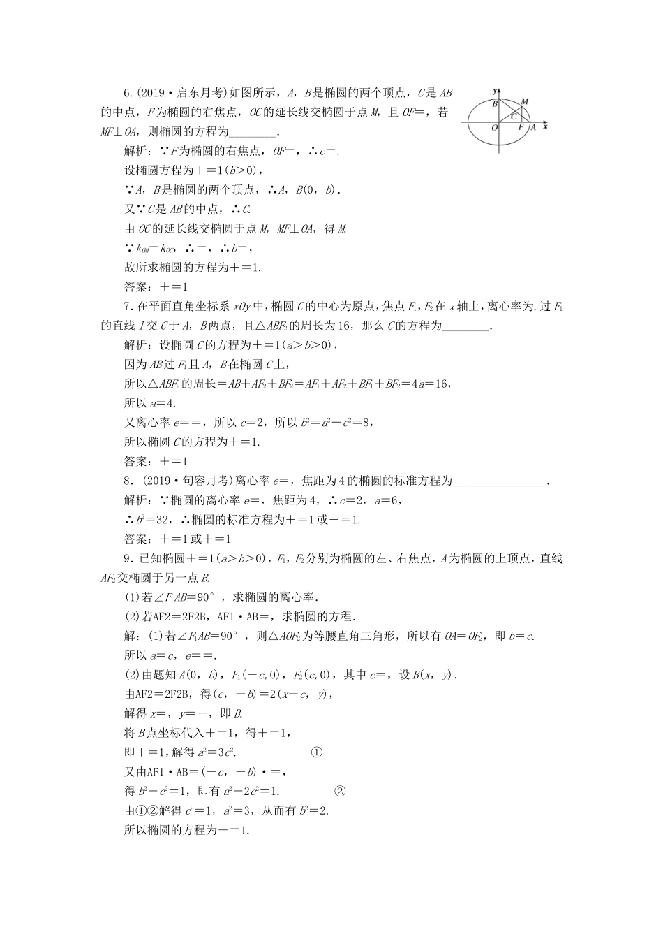 高考数学一轮复习 课时跟踪检测（四十四）椭圆 文（含解析）苏教版-苏教版高三数学试题_第3页