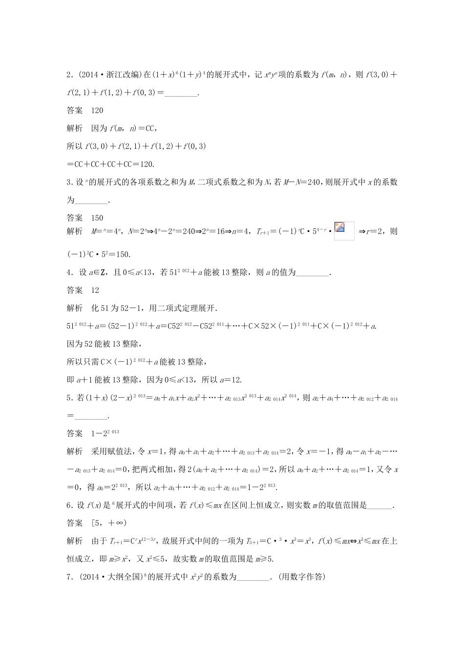 （江苏专用）高考数学 考前三个月 必考题型过关练 第39练 二项式定理的两类重点题型 求和与求展开项 理_第2页