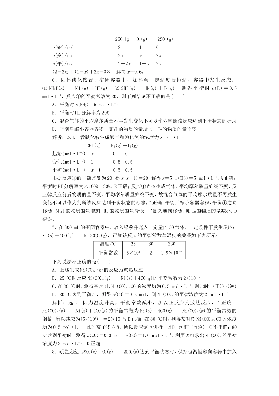 高考化学一轮复习 跟踪检测（十九）化学平衡 化学平衡常数的计算（含解析）-人教版高三化学试题_第2页