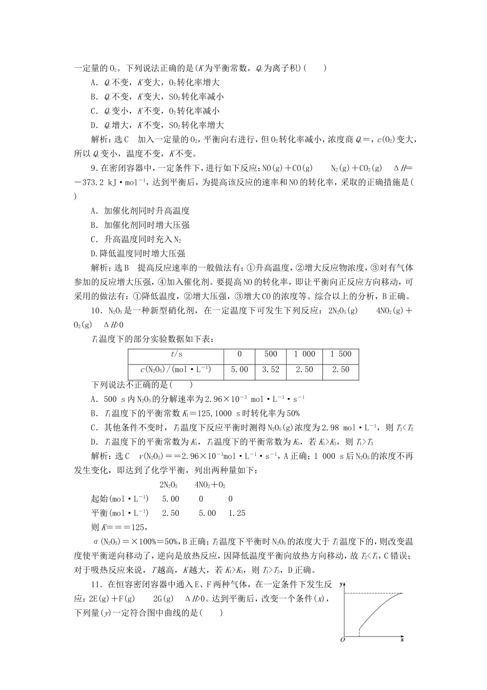 高考化学一轮复习 跟踪检测（十九）化学平衡 化学平衡常数的计算（含解析）-人教版高三化学试题_第3页
