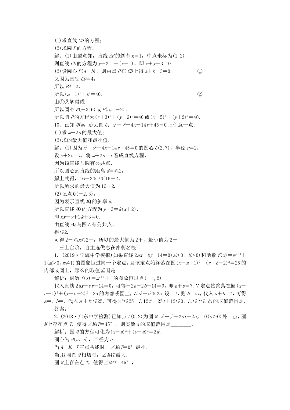 高考数学一轮复习 课时跟踪检测（四十五）圆与方程 理（含解析）苏教版-苏教版高三数学试题_第3页