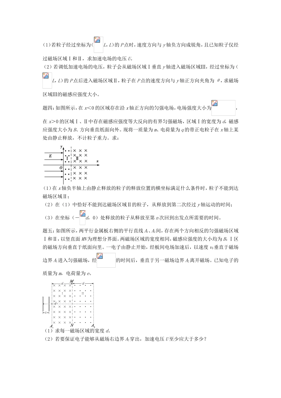 高考物理第二轮复习 第16讲 磁场难点正反磁课后练习-人教版高三物理试题_第2页