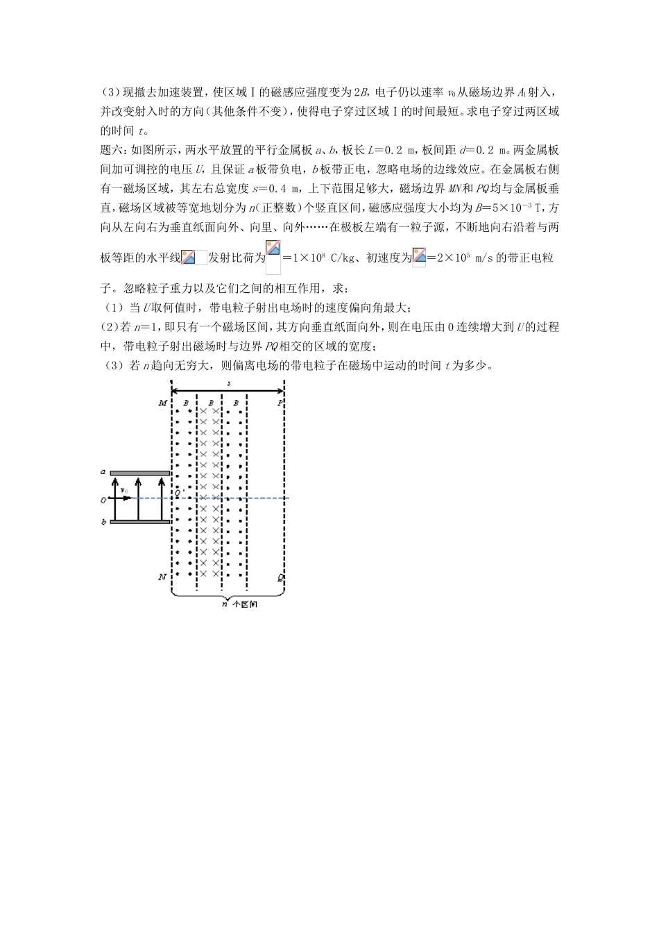高考物理第二轮复习 第16讲 磁场难点正反磁课后练习-人教版高三物理试题_第3页