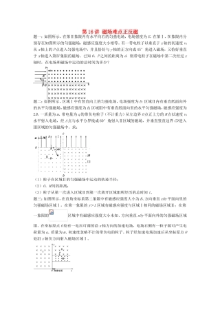 高考物理第二轮复习 第16讲 磁场难点正反磁课后练习-人教版高三物理试题