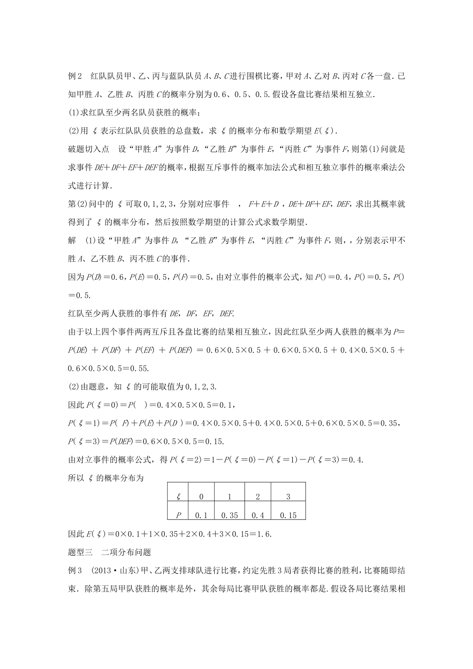 （江苏专用）高考数学 考前三个月 必考题型过关练 第41练 随机变量及其概率分布 理_第2页